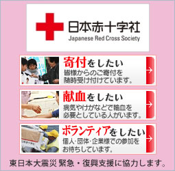 東日本大震災緊急・復興支援に協力します。