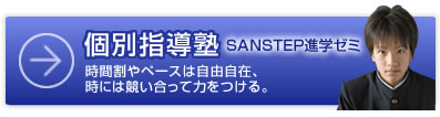 個別指導｜時間割やペースは自由自在、時には競い合って力をつける